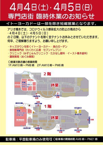 アリオ橋本 休館 みずじゅんクリニック 相模原 さがみはら 市緑区橋本 外来 内科 皮膚科 訪問 在宅