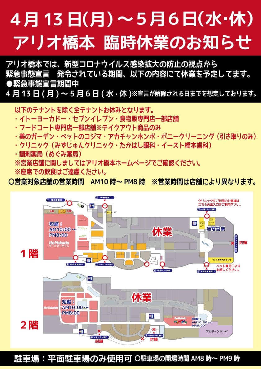 Ario一部休業ですが当院は開いております みずじゅんクリニック 相模原 さがみはら 市緑区橋本 外来 内科 皮膚科 訪問 在宅