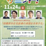 11/24(日)開催「あじさいサミット2024」在宅医療対談に水上参加いたします！