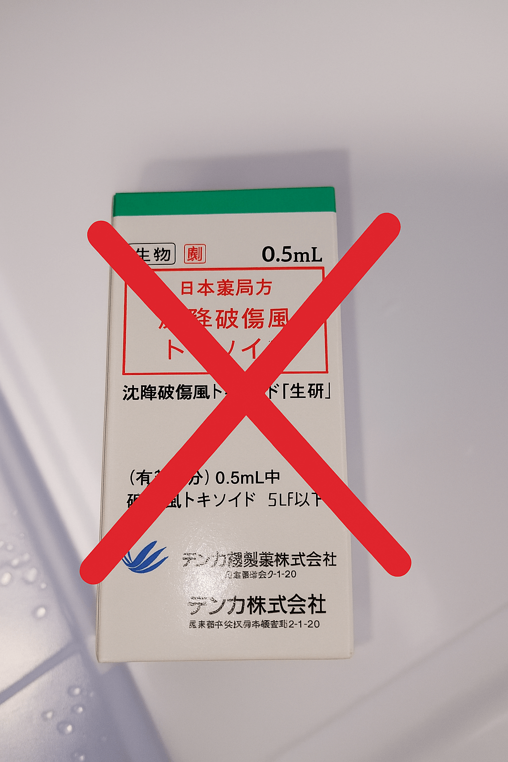 沈降破傷風トキソイド出荷停止に伴う対応について file_00000000c2ec61f9a2efb44ba36aada9