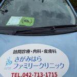 🚗訪問診療を支える「横山Kizunaパーキング」〜地域の力で医療を届ける〜