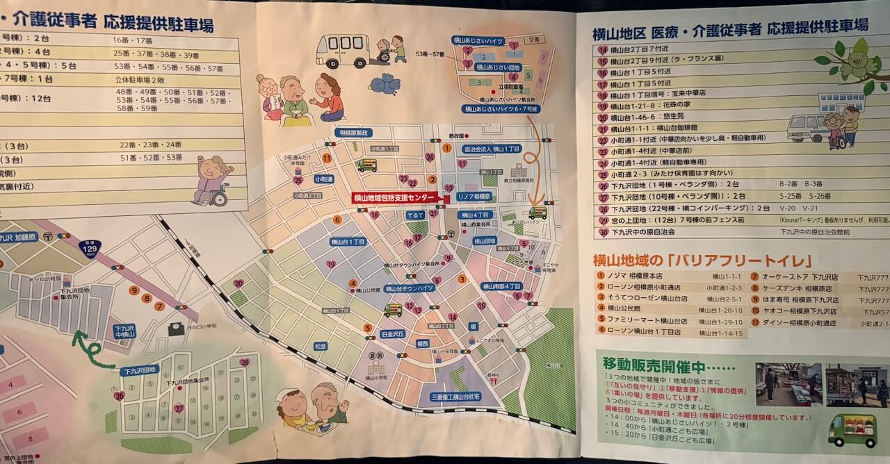 🚗訪問診療を支える「横山Kizunaパーキング」〜地域の力で医療を届ける〜